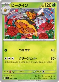 画像1: 【M6】ビークイン【C】