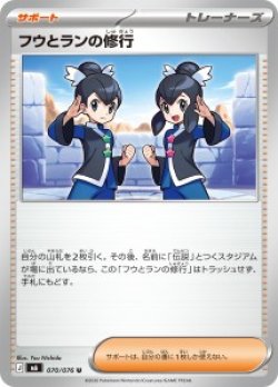 画像1: 【M6】フウとランの修行【U】