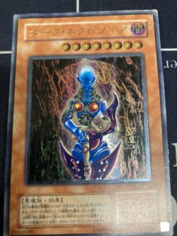 画像1: ダーク・ネクロフィア【レリーフ】【実物写真】状態Poor