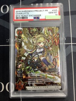 画像1: 【PSA10】シャルロット　茶熊ver【実物写真】