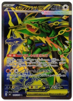 画像1: 【M6】メガレックウザex【SR】