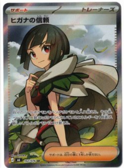 画像1: 【M6】ヒガナの信頼【SR】状態NM-