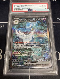 画像1: 【PSA10】【sv4a】サーナイトex【SAR】【実物写真】