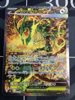 画像1: M6 メガレックウザex SAR 状態NM- 【実物写真】 