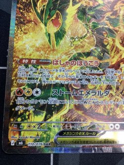 画像5: M6 メガレックウザex SAR 状態NM- 【実物写真】 