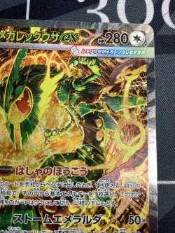 画像3: M6 メガレックウザex SAR 状態NM- 【実物写真】 