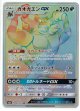 【SM8a】ガオガエンGX【HR】