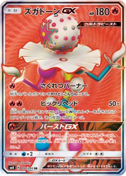 画像1: 【SM8】ズガドーンGX【SR】