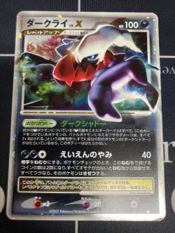 画像1: 【DP3】ダークライ　LV.X　【実物写真】状態EX-
