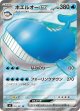 【M5】ホエルオーex【SR】