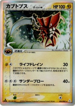 画像1: カブトプス　δ-デルタ種  状態poor 