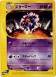 スターミー　状態EX 1ED ポケモンカードe