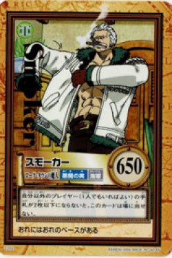 画像1: スモーカー　ローグ・タウンの魔人【ワンピース　カードダスハイパーバトル】【箔押し】状態EX