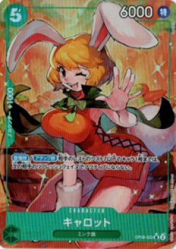 画像1: キャロット【SRパラレル】