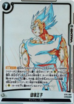 画像1: 破壊王子【SRパラレル】