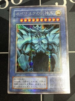 画像1: オベリスクの巨神兵 シークレットレア 状態VG【実物写真】