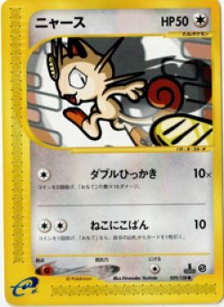 画像1: ニャース　状態VG　1ED　ポケモンカードe