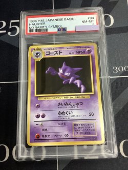 画像1: 【PSA8】ゴースト 初版 レアリティシンボルなし 第1弾  旧裏【実物写真】