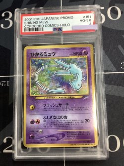 画像1: 【PSA4】ひかるミュウ【実物写真】