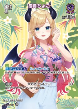 画像1: 【hEB01】癒月ちょこ【SR】