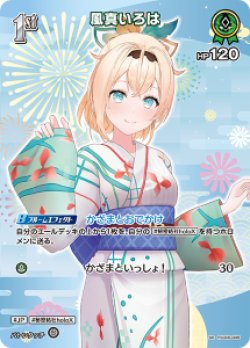 画像1: 【hEB01】風真いろは【SR】