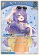 【hEB01】ムーナ・ホシノヴァ【U】