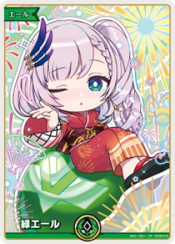 画像1: 【hEB01】緑エール【パヴォリア・レイネ】【SY】
