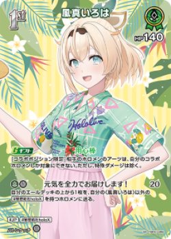 画像1: 【hEB01】風真いろは【SR】