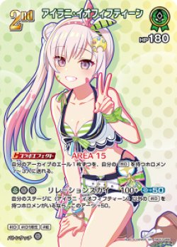 画像1: 【hEB01】アイラニ・イオフィフティーン【SR】