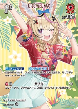 画像1: 【hEB01】尾丸ポルカ【SR】