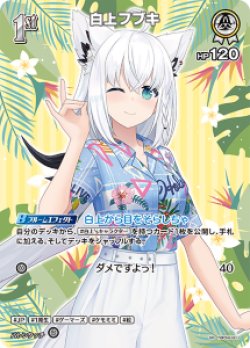 画像1: 【hEB01】白上フブキ【SR】
