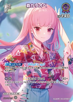 画像1: 【hEB01】森カリオペ【SR】
