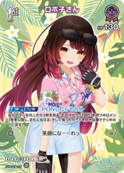 画像1: 【hEB01】ロボ子さん【SR】
