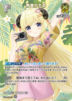 画像1: 【hEB01】角巻わため【SR】