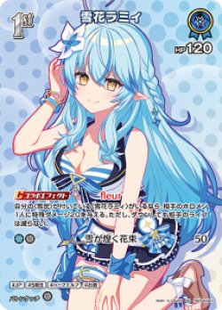 画像1: 【hEB01】雪花ラミィ【SR】