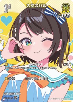 画像1: 【hEB01】大空スバル【SR】