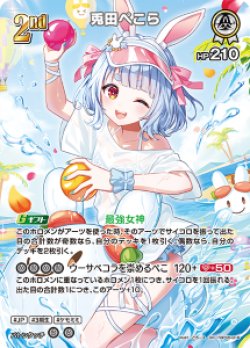 画像1: 【hEB01】兎田ぺこら【SR】
