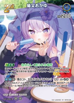 画像1: 【hEB01】猫又おかゆ【SR】