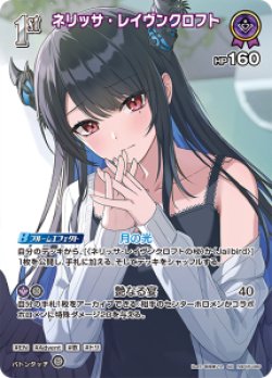 画像1: 【hEB01】ネリッサ・レイヴンクロフト【SR】