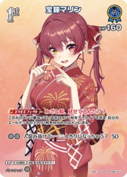 画像1: 【hEB01】宝鐘マリン【SR】