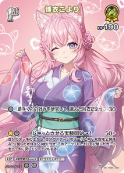 画像1: 【hEB01】博衣こより【SR】