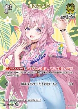 画像1: 【hEB01】博衣こより【SR】