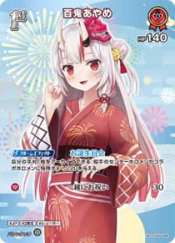 画像1: 【hEB01】百鬼あやめ【SR】