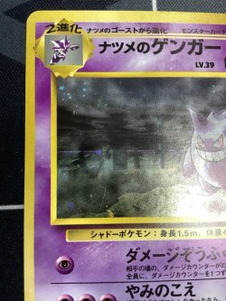 画像2: ナツメのゲンガー 状態EX【実物写真】