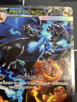 画像3: 【M2】メガリザードンXex【SAR】【実物写真】状態NM-