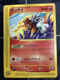 画像1: エンテイ　 JR「ポケモンハッピーアドベンチャーラリー2002」オリジナルカード 状態poor【実物写真】