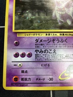 画像5: ナツメのゲンガー 状態EX【実物写真】