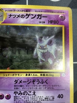 画像3: ナツメのゲンガー 状態EX【実物写真】