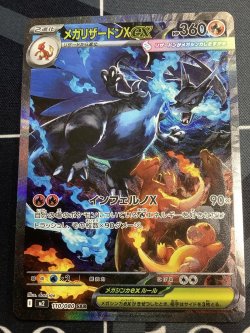画像1: 【M2】メガリザードンXex【SAR】【実物写真】状態NM-