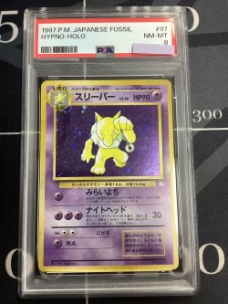 画像1: 【PSA8】 スリーパー 旧裏【実物写真】